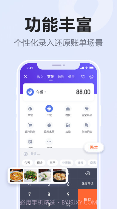漫财记账版截图7