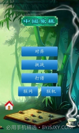 新中国象棋截图2