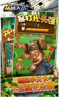 熊出没之丛林大战截图4 熊出没之丛林大战截图4