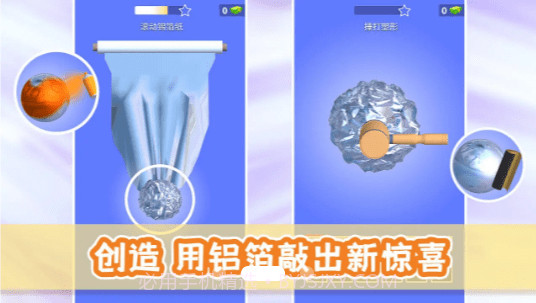 铝箔模拟器截图1