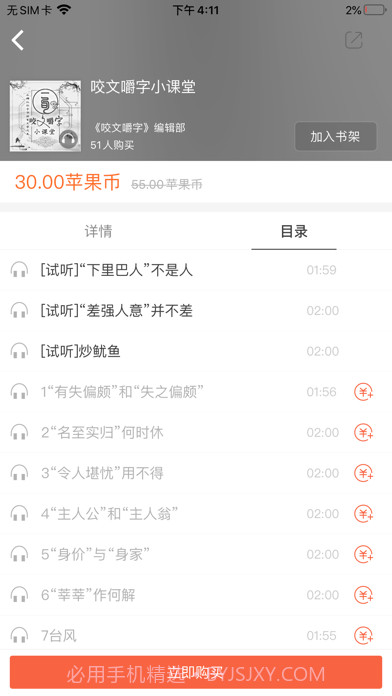 咬文嚼字截图4 咬文嚼字截图4