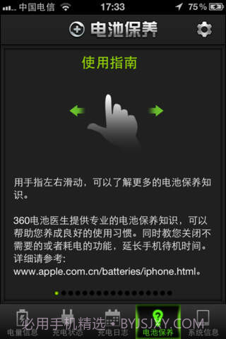 360电池医生截图4