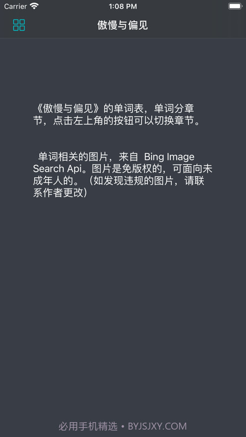 傲慢与偏见单词截图3 傲慢与偏见单词截图3