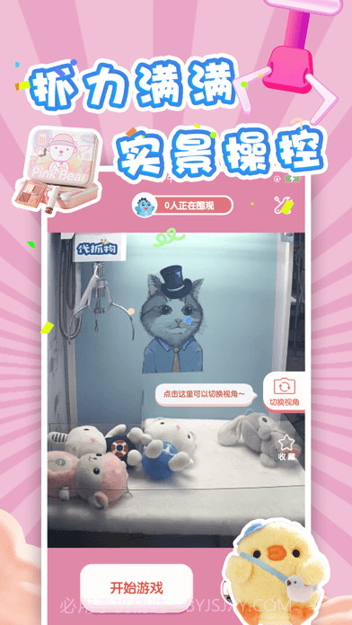 潮玩抓娃娃截图2