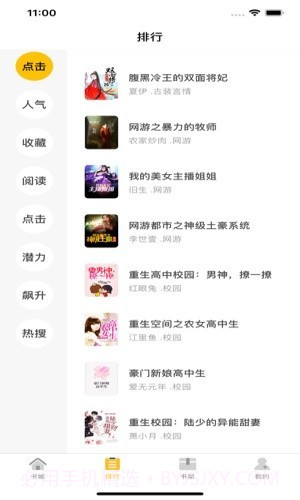 圣樱阅读截图2 圣樱阅读截图2