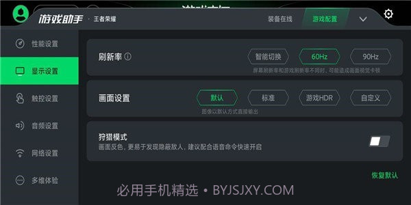 黑鲨游戏空间截图1
