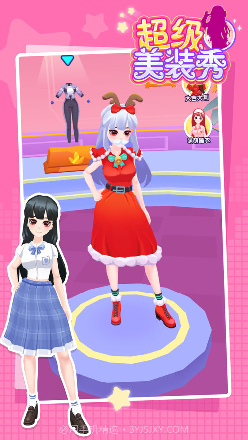 超级美装秀截图1