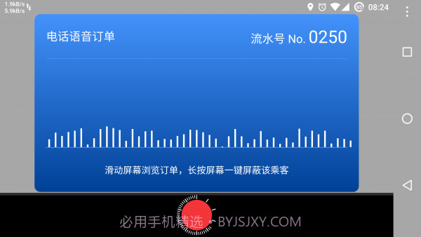 本地出行司机端截图4 本地出行司机端截图4