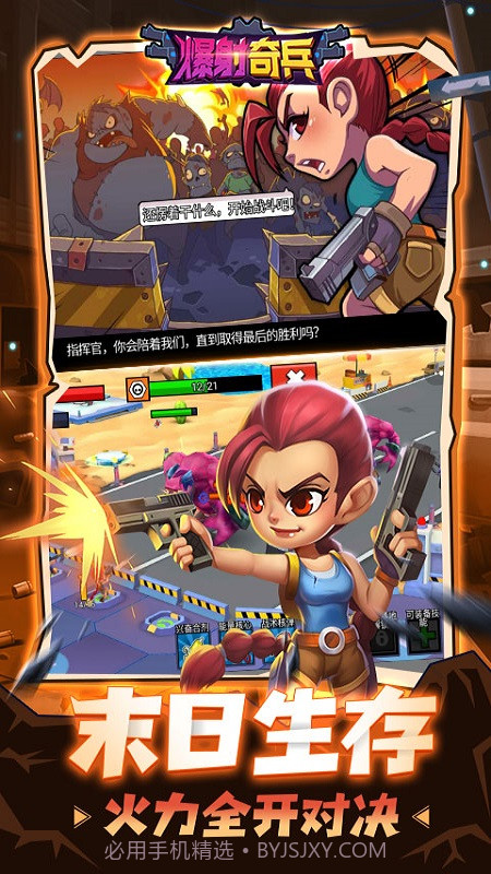 爆射奇兵截图2 爆射奇兵截图2