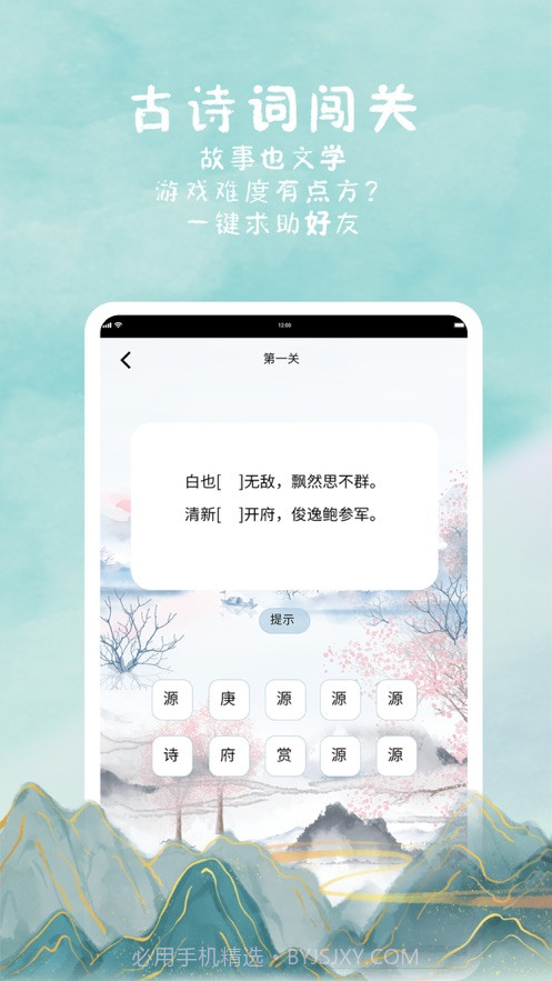 诗来诗往(诗词文库)截图1