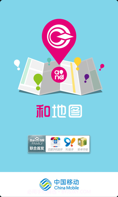 和地图(免费语音导航)截图1