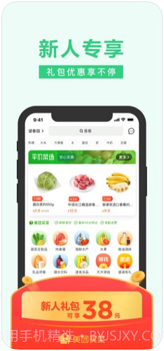 美团买菜截图1 美团买菜截图1