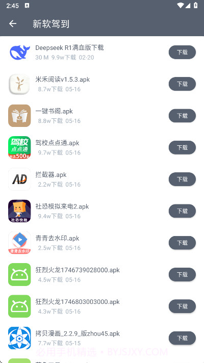软仓官方正版截图3