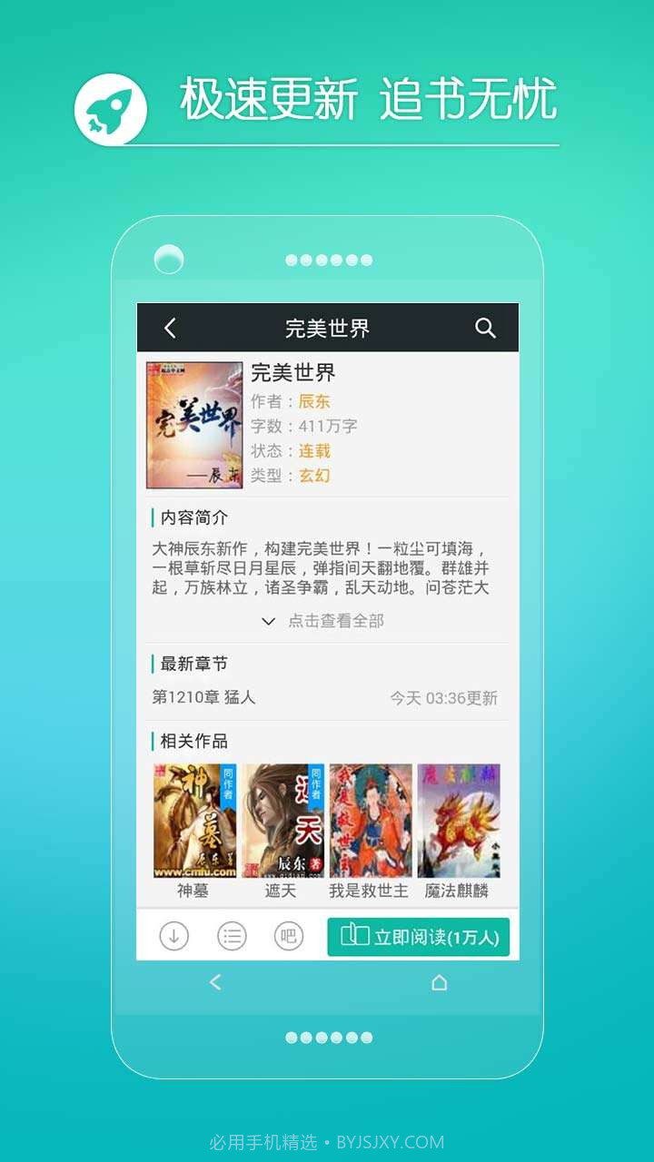 小说阅读神器截图4 小说阅读神器截图4