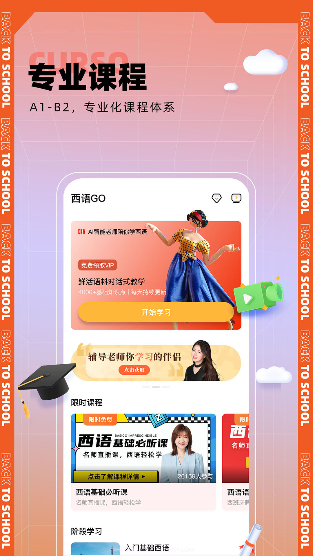 西语go截图4 西语go截图4
