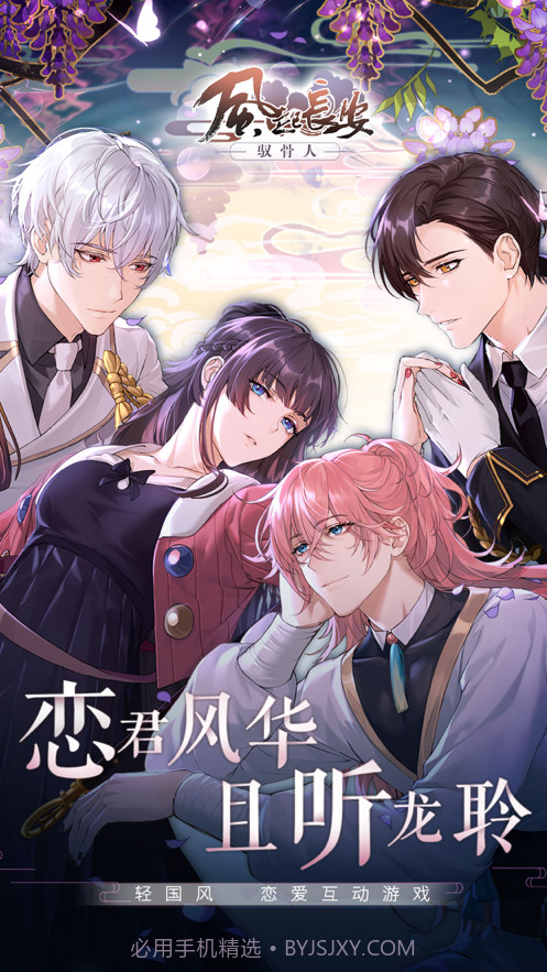 风起长安驭骨人截图1