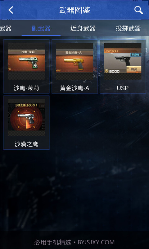 穿越火线cf手游助手截图5