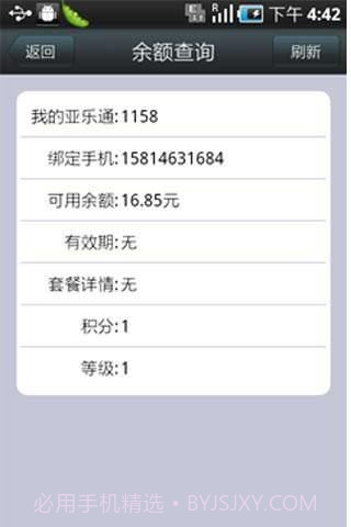 无忧CALL网络电话截图4 无忧CALL网络电话截图4