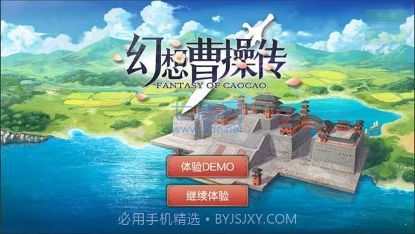 幻想曹操传2.0截图3 幻想曹操传2.0截图3