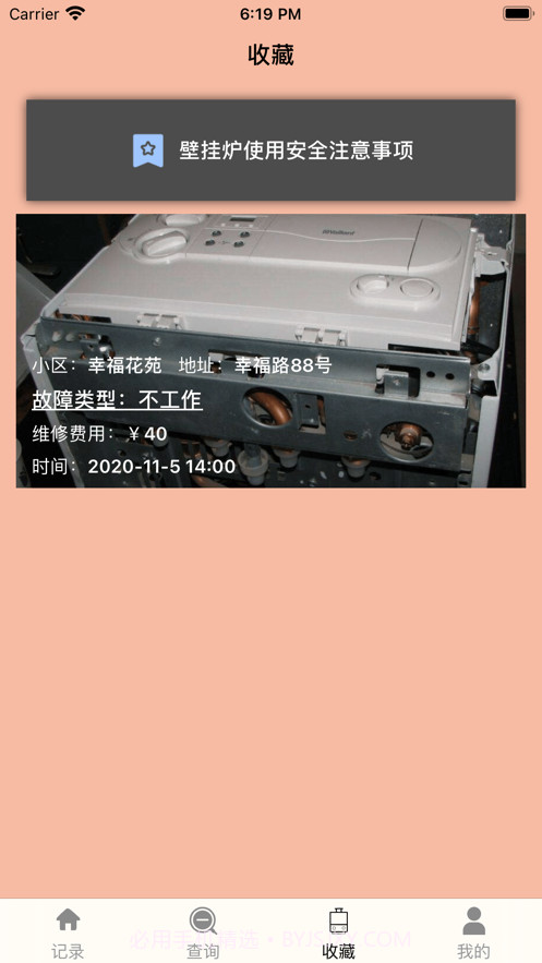 壁挂炉修助截图3