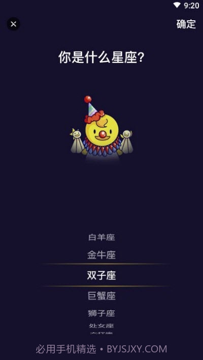 准鸭星座截图3 准鸭星座截图3