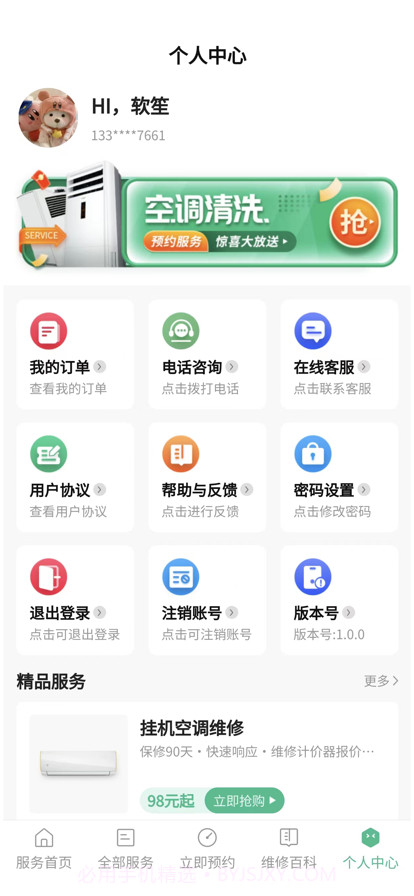 空调清洗截图3 空调清洗截图3