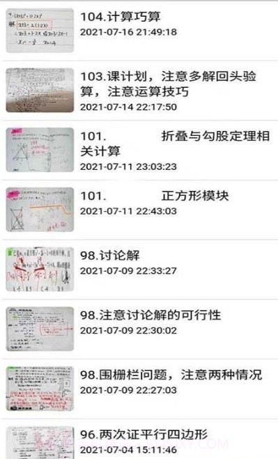 错题本不错截图3