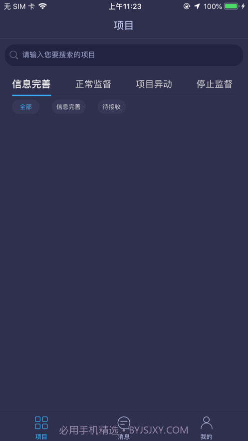 武汉城建通截图2