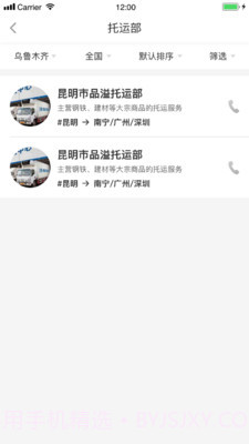 配齐物流货主截图3