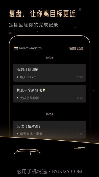 Goalo任务专注截图8