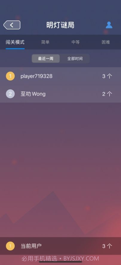 明灯谜局截图3 明灯谜局截图3