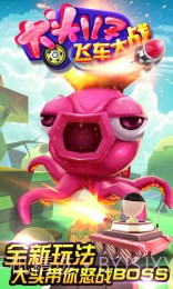 大头儿子飞车大战修改版截图2