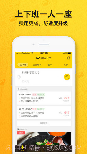 嗒嗒巴士截图1 嗒嗒巴士截图1