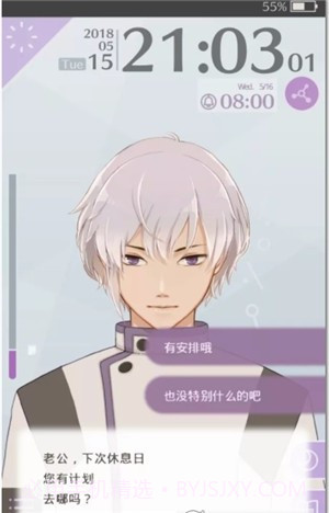 早安我的少年闹钟截图3 早安我的少年闹钟截图3