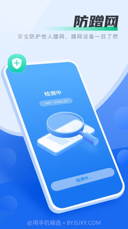 马上连WiFi截图1