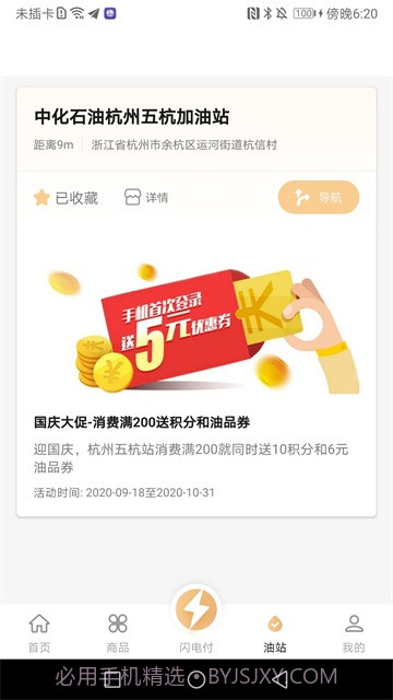 中化油生活截图2 中化油生活截图2