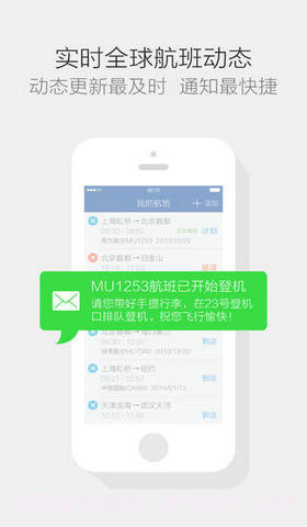 航班管家pro截图2