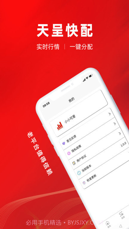 天呈快配截图2 天呈快配截图2