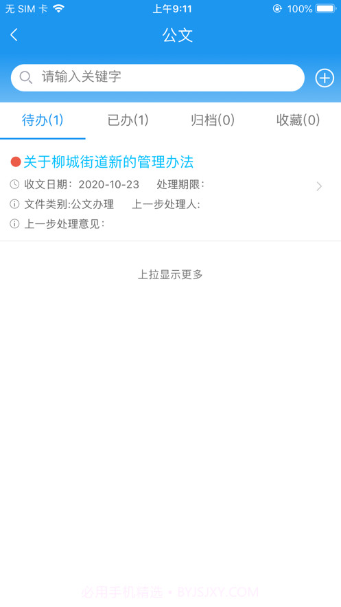 柳城街道截图3 柳城街道截图3