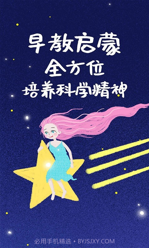 宝宝知识星球截图1