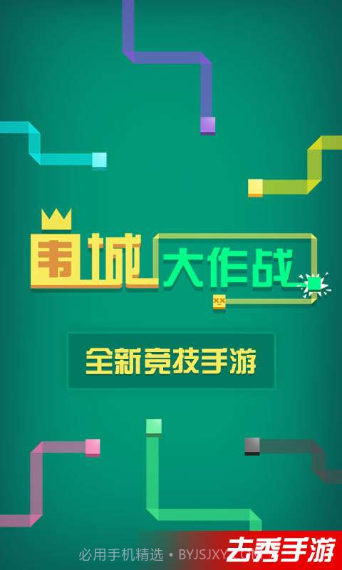 围城大作战截图1