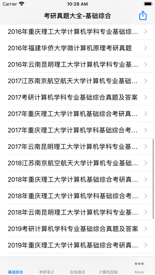 考研真题大全截图1 考研真题大全截图1