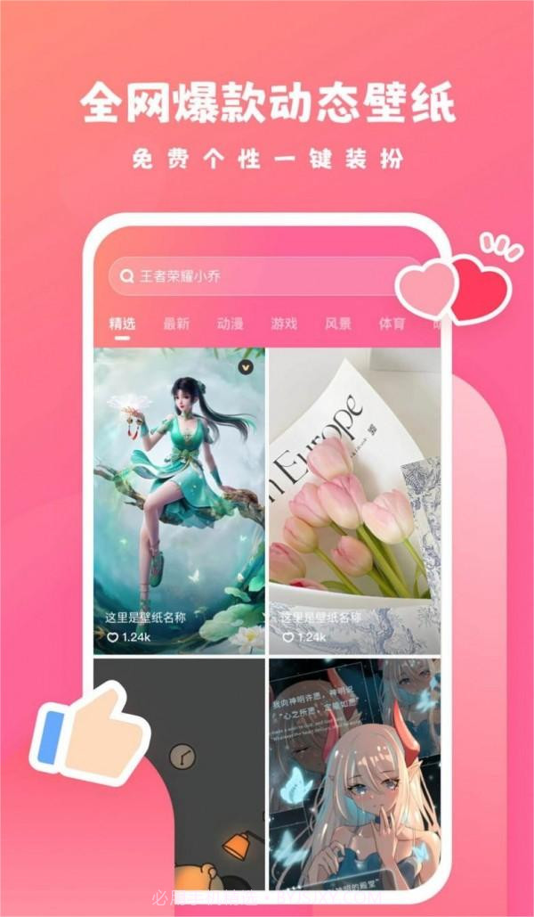 可心壁纸最新版截图1