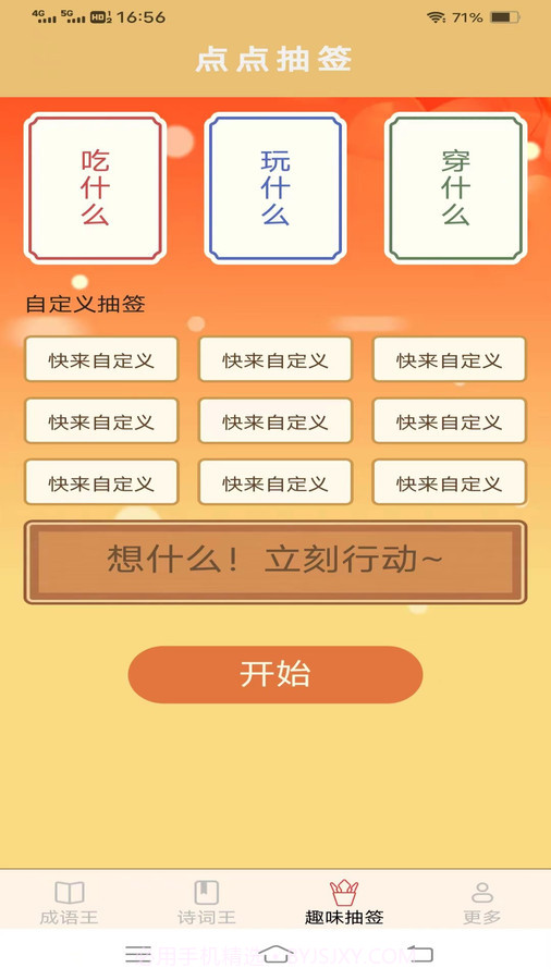 乐活成语王截图3
