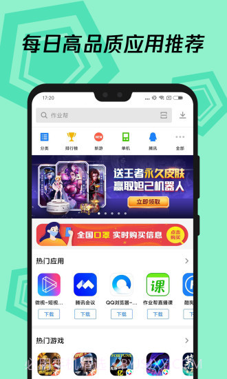 腾讯应用宝截图1 腾讯应用宝截图1