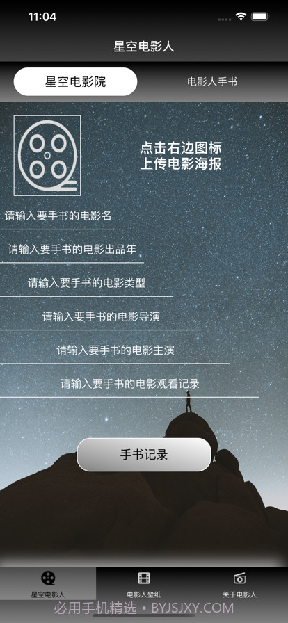 星空电影人截图1 星空电影人截图1