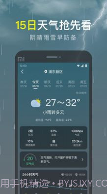识雨天气截图1 识雨天气截图1