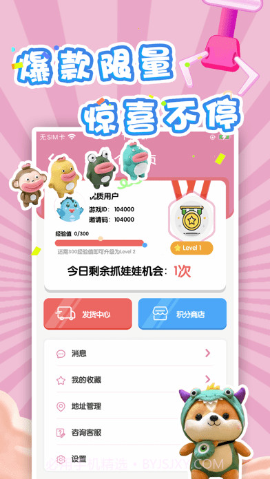 潮玩抓娃娃截图4