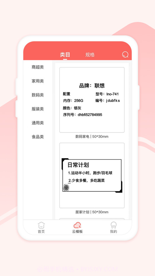 印小签截图2 印小签截图2