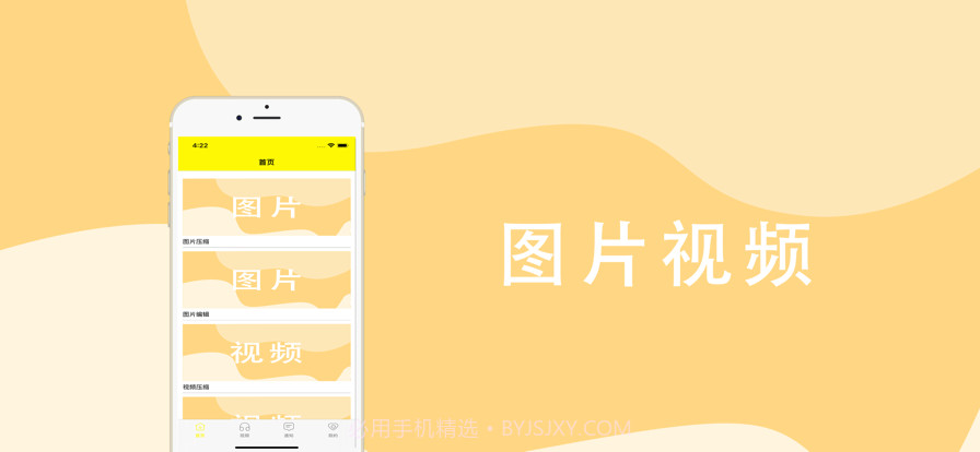 图片压缩视频播放截图1
